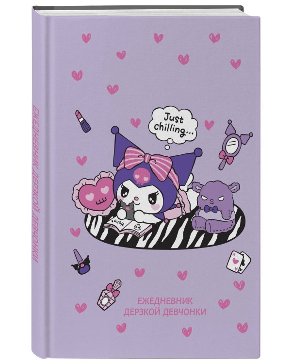 Куроми отдыхает. Ежедневник недатированный (А5, 72 л., контентный блок)