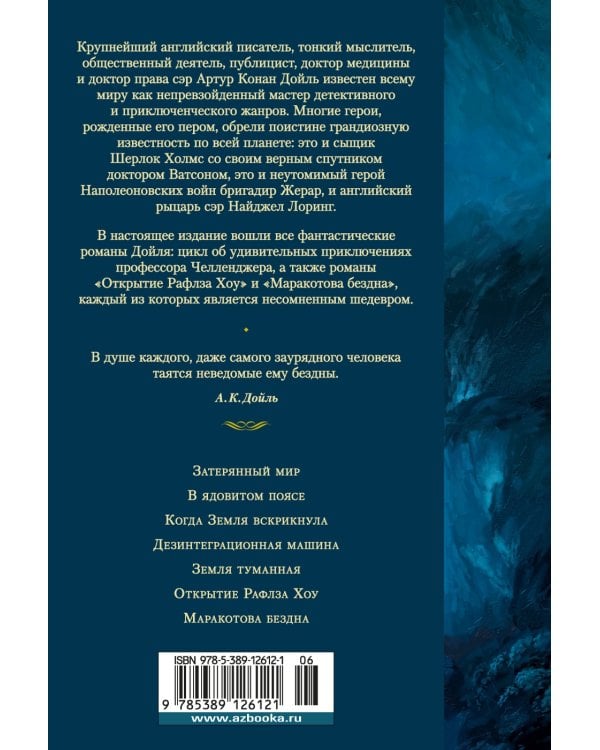 Маракотова бездна