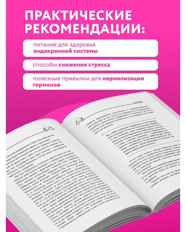Сила гормонов. Простые способы нормализации уровня гормонов