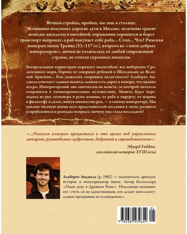 Беспредельная Римская Империя: пик расцвета и захват мира