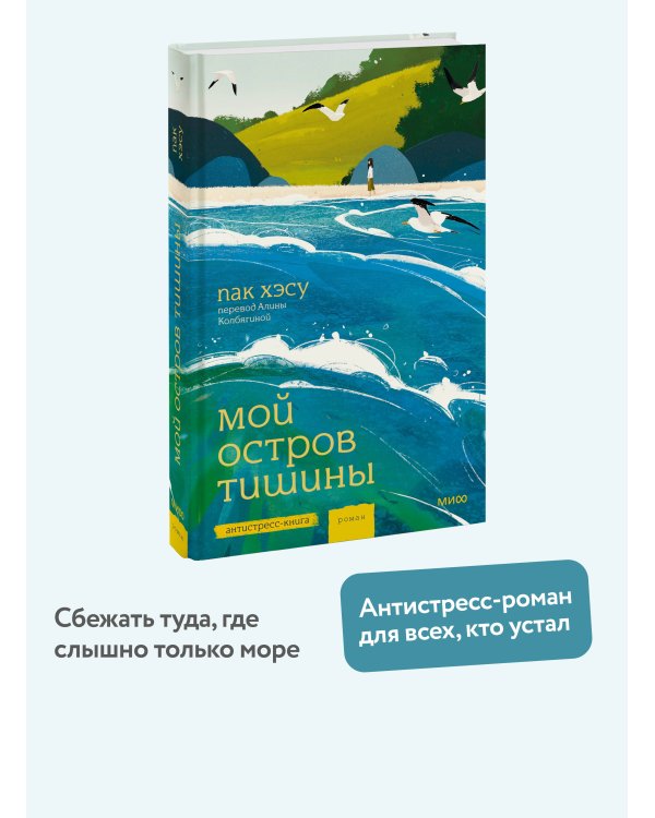 Мой остров тишины
