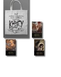 Комплект "Песнь Сорокопута" (коллекционное издание: 1-3 + шоппер "Все можно пережить")
