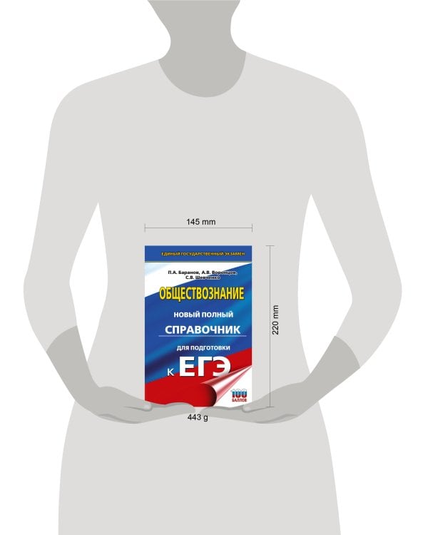 ЕГЭ. Обществознание. Новый полный справочник для подготовки к ЕГЭ