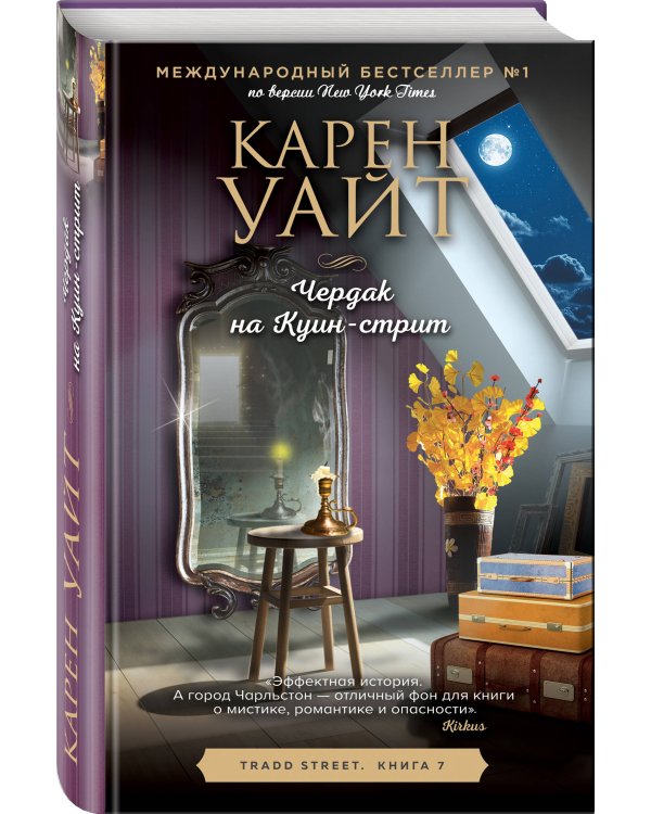 Чердак на Куин-стрит