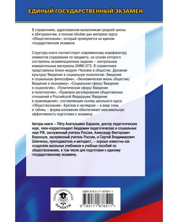 ЕГЭ. Обществознание. Новый полный справочник для подготовки к ЕГЭ