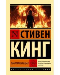 Воспламеняющая