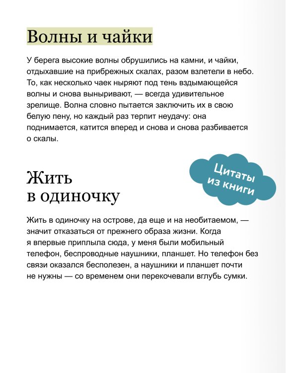 Мой остров тишины
