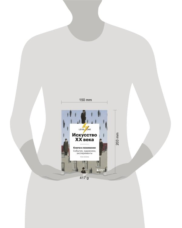 Искусство XX века. Ключи к пониманию. События, художники, эксперименты