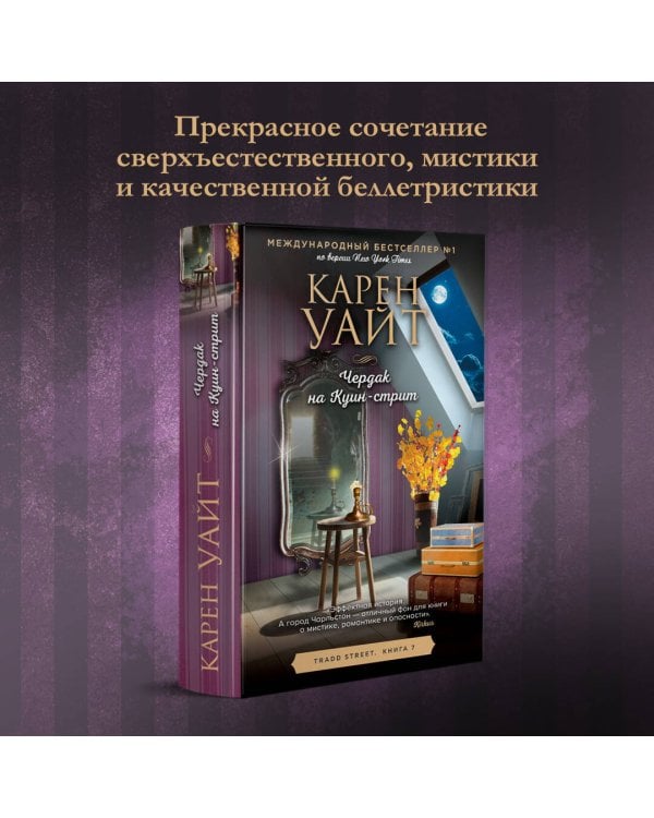 Чердак на Куин-стрит