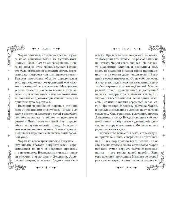 Магия Чарли. Кусачая книга (#2)