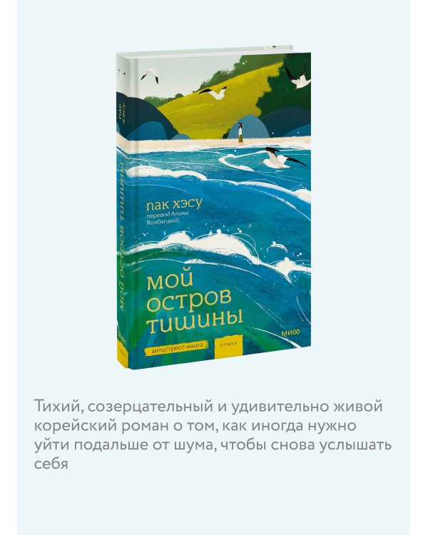 Мой остров тишины
