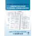 ЕГЭ. Обществознание. Полный курс в таблицах и схемах для подготовки к ЕГЭ