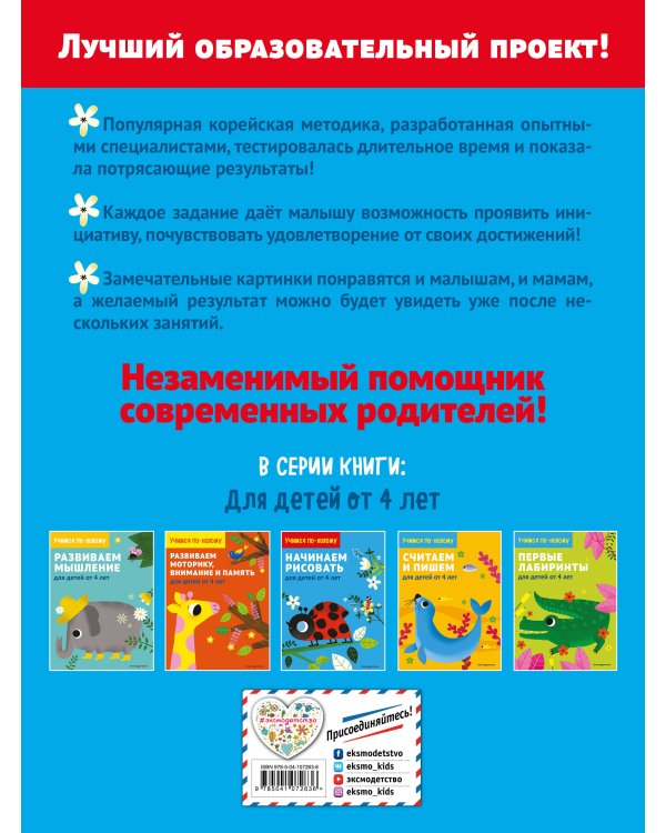 Начинаем рисовать. Для детей от 4 лет