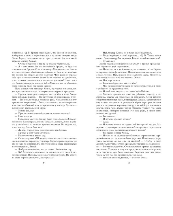 Долина Страха. Записки о Шерлоке Холмсе