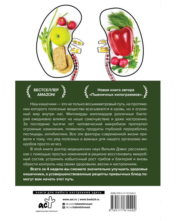 Суперкишечник. 4-недельный план перепрограммирования микробиома, восстановления здоровья и потери веса