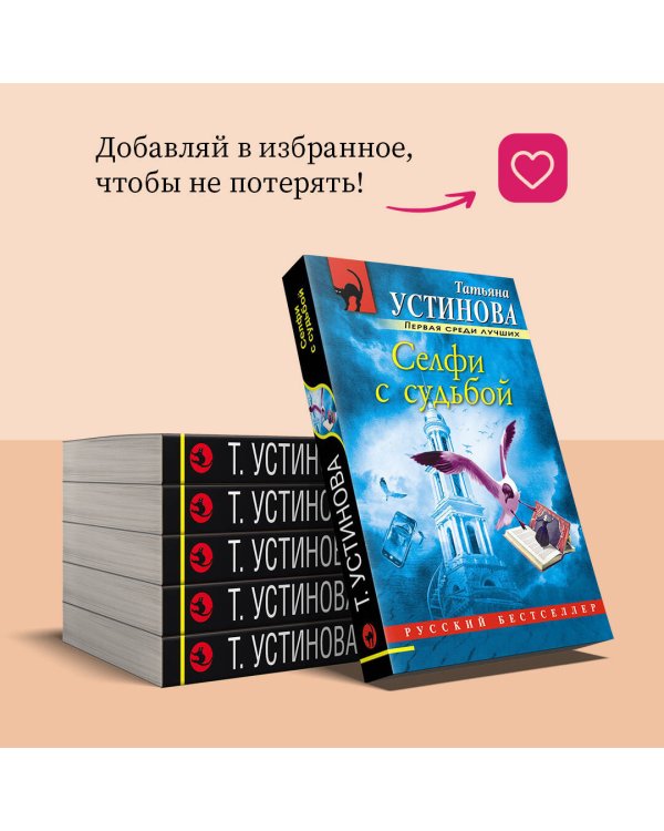 Дополнительное изображение книги «Селфи с судьбой»