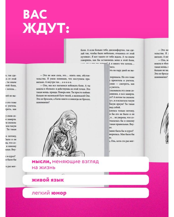 Дополнительное изображение книги «Легче! Как найти баланс в жизни, если всё идет не по плану»