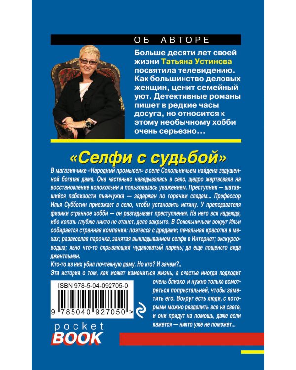 Дополнительное изображение книги «Селфи с судьбой»