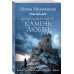 Фамильный оберег. Камень любви