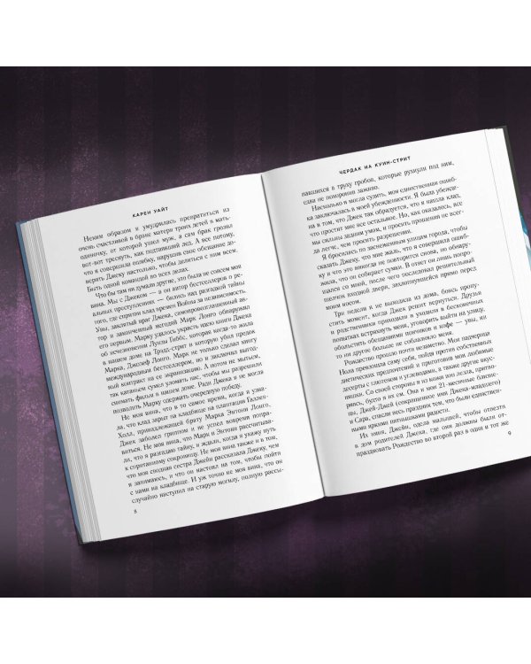 Чердак на Куин-стрит