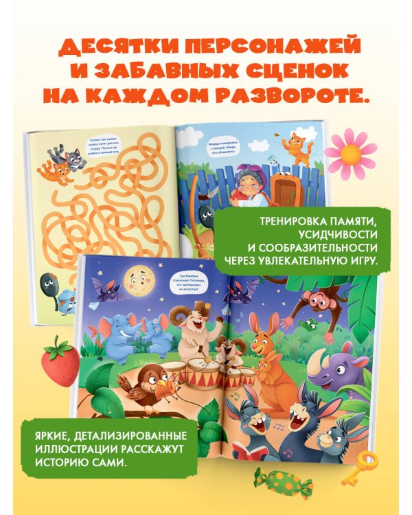 Виммельбух по сказкам Корнея Чуковского