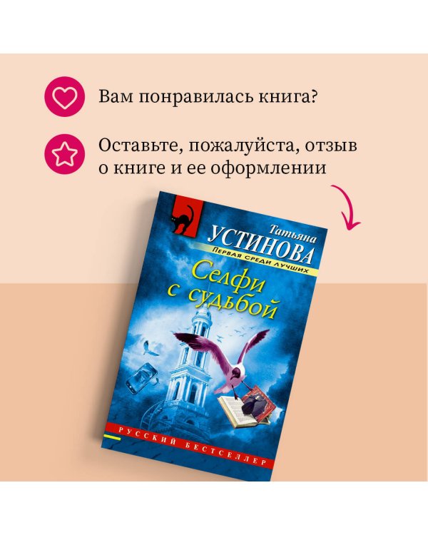 Дополнительное изображение книги «Селфи с судьбой»
