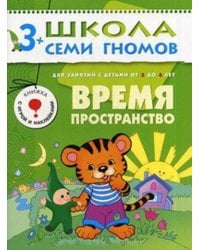 ШСГ Четвертый год обучения. Время, пространство.
