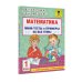 Математика. Мини-тесты и примеры на все темы школьного курса. 1 класс