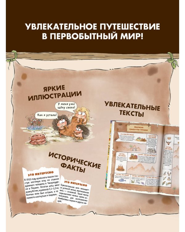 Внимание: первобытный человек!