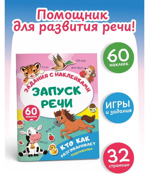 Кто как разговаривает. Подражалки