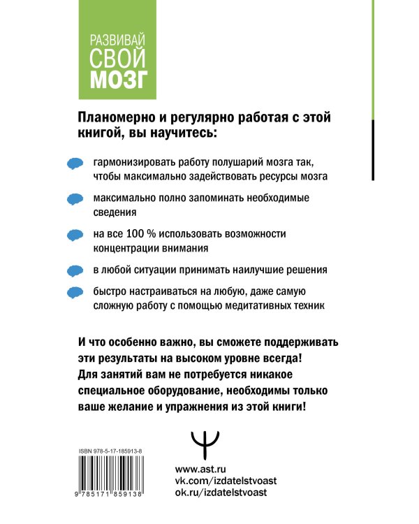 Гимнастика для мозга. Восточные упражнения для развития интеллекта, памяти, концентрации