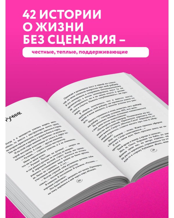 Дополнительное изображение книги «Легче! Как найти баланс в жизни, если всё идет не по плану»
