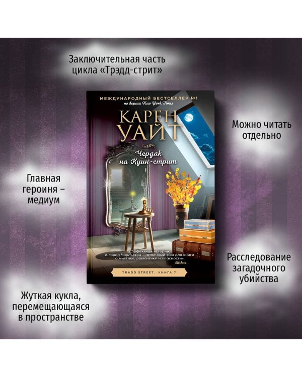 Чердак на Куин-стрит