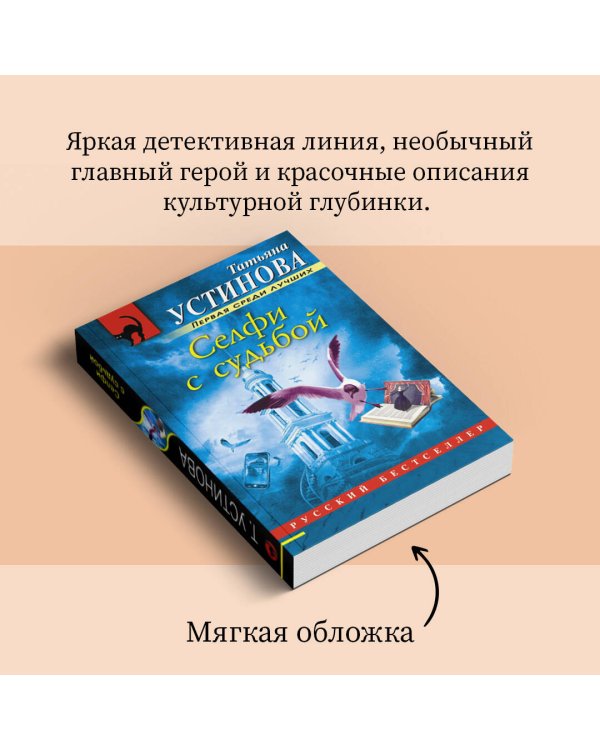 Дополнительное изображение книги «Селфи с судьбой»