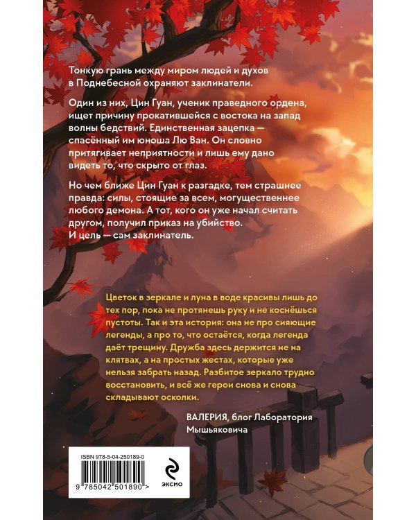 Дополнительное изображение книги «Творец жемчужин. Том 1»