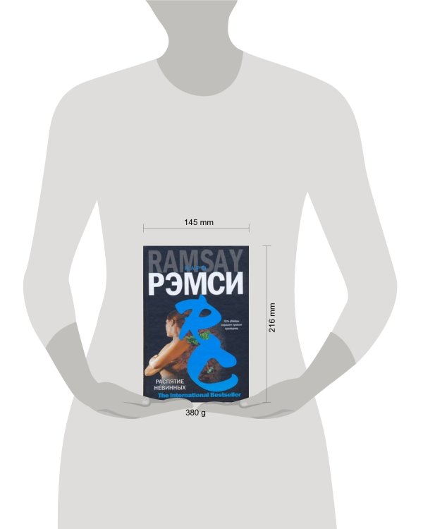 Дополнительное изображение книги «Распятие невинных»