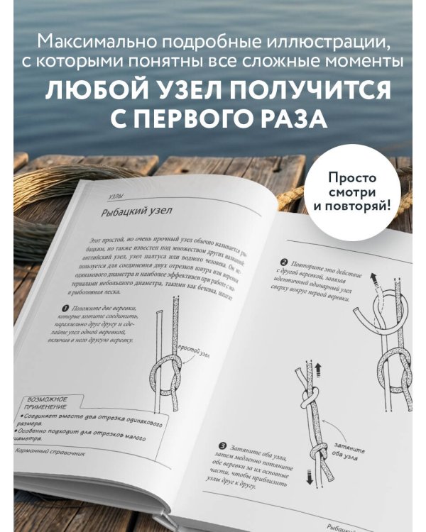 Дополнительное изображение книги «УЗЛЫ. Карманный справочник. 21 пошаговая инструкция»