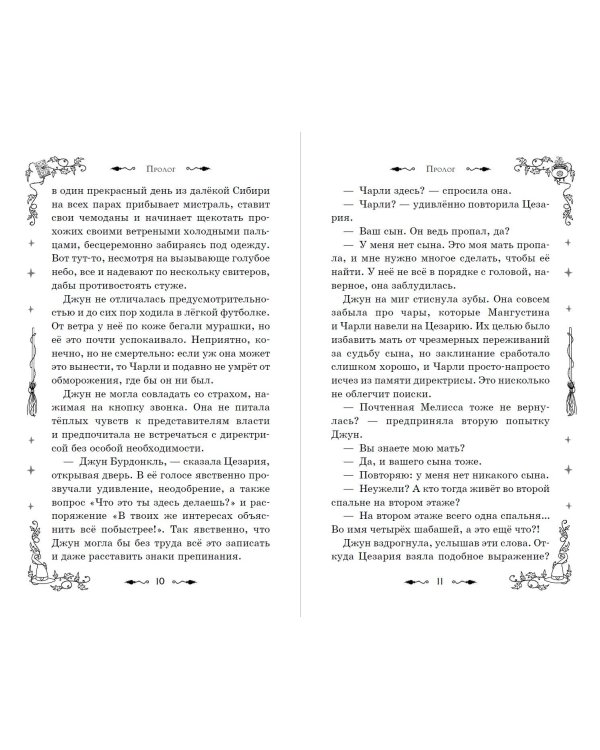 Магия Чарли. Кусачая книга (#2)