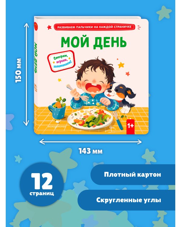 Мой день