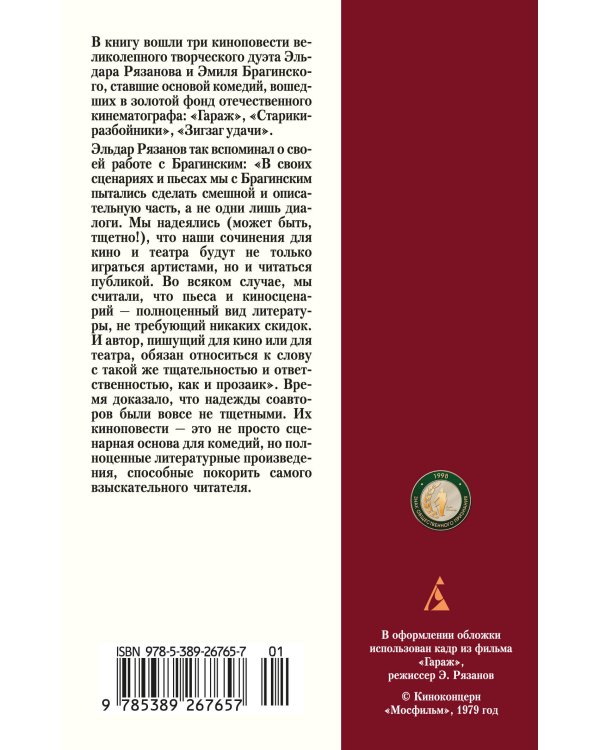 Дополнительное изображение книги «Гараж»
