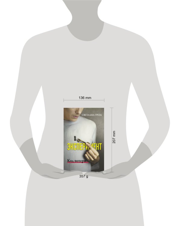 Эксперимент. Код потери