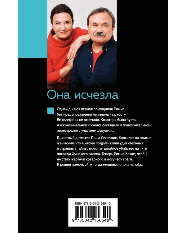 Она исчезла
