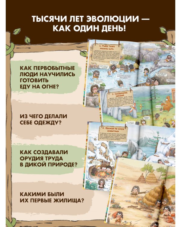 Внимание: первобытный человек!