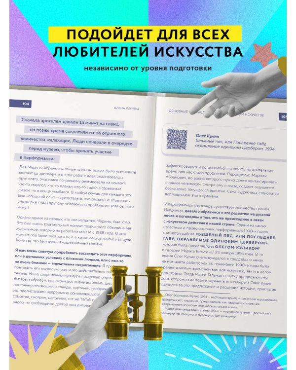 Современное искусство. Как разбираться в том, что непонятно всем вокруг