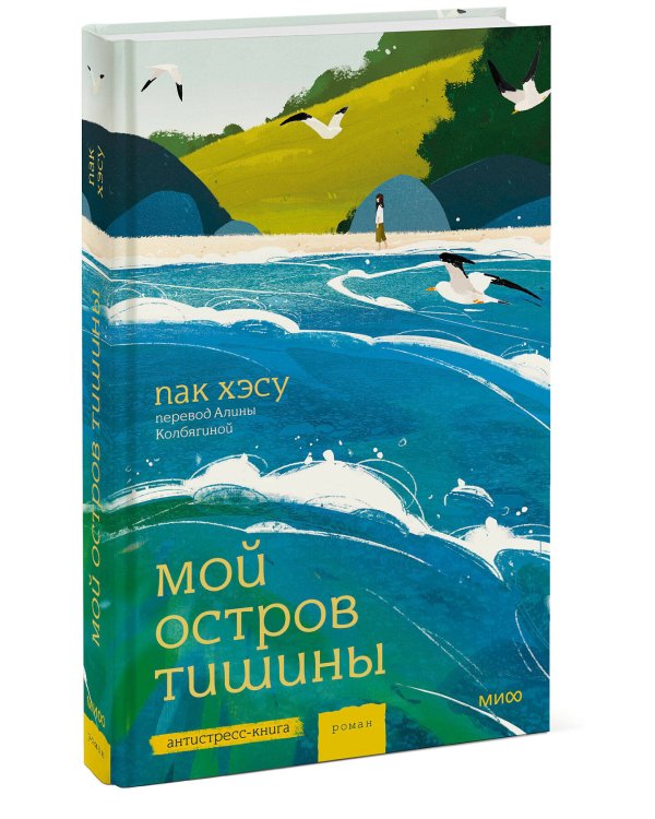 Мой остров тишины