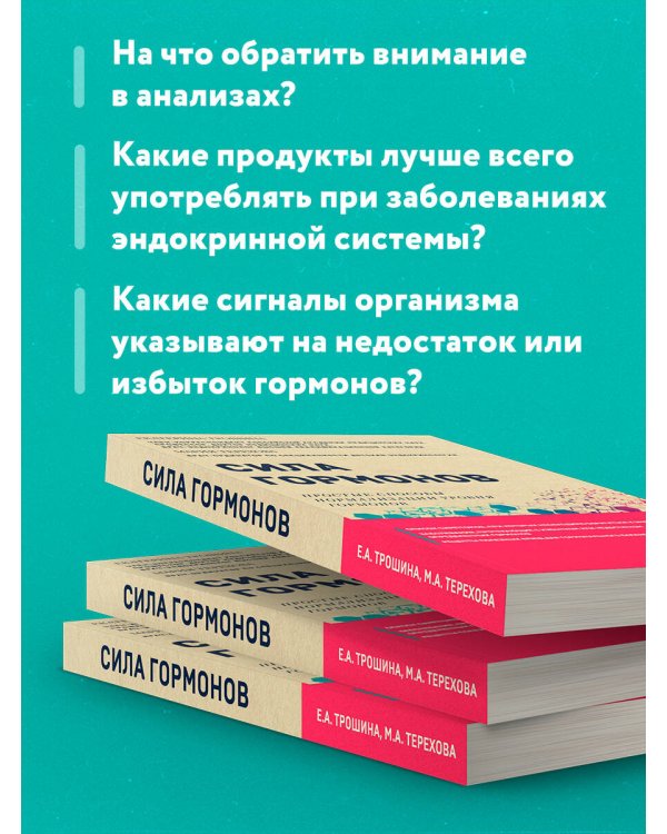 Сила гормонов. Простые способы нормализации уровня гормонов