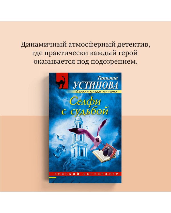 Дополнительное изображение книги «Селфи с судьбой»