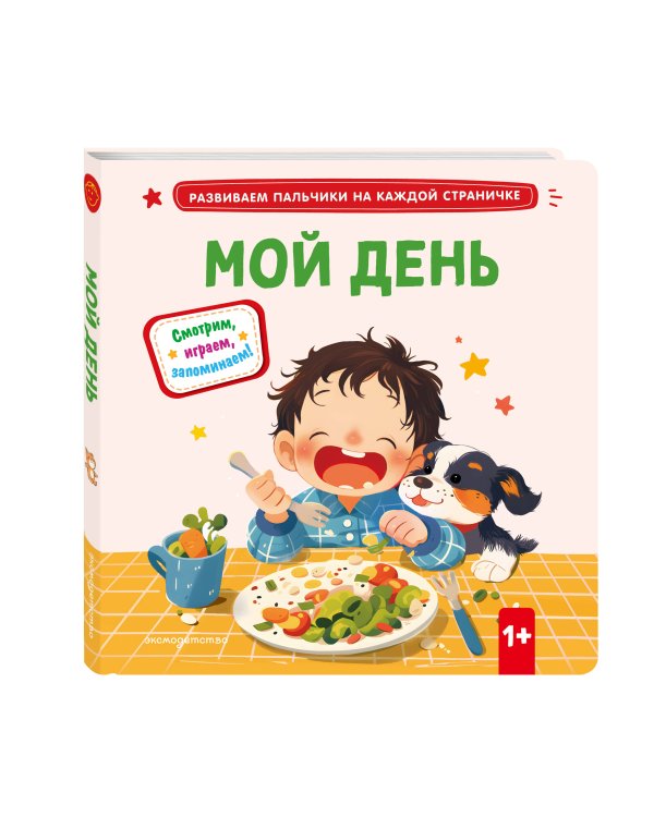 Мой день