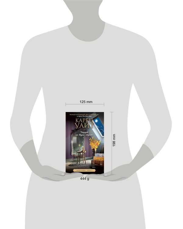 Чердак на Куин-стрит