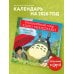 Волшебный мир Хаяо Миядзаки. Календарь настенный на 2026 год (300х300 мм)